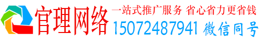 万山官理百度搜索推广